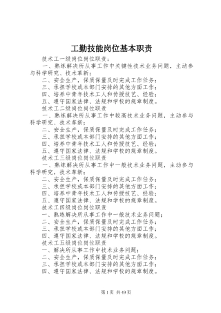 工勤技能岗位基本职责要求