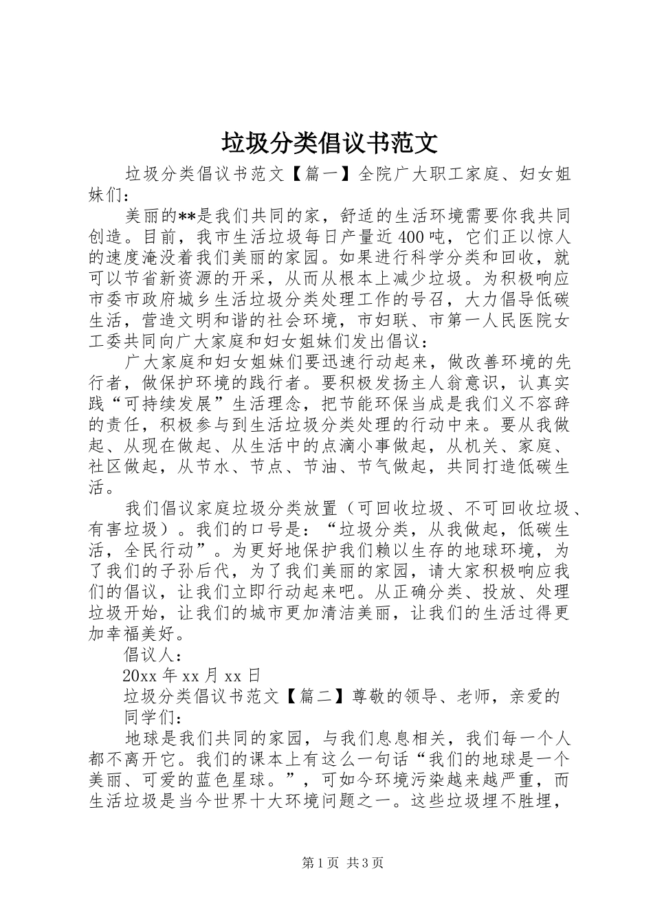 垃圾分类倡议书_第1页