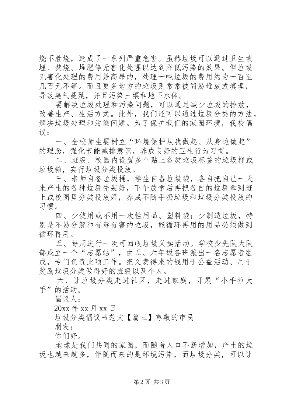 垃圾分类倡议书_第2页
