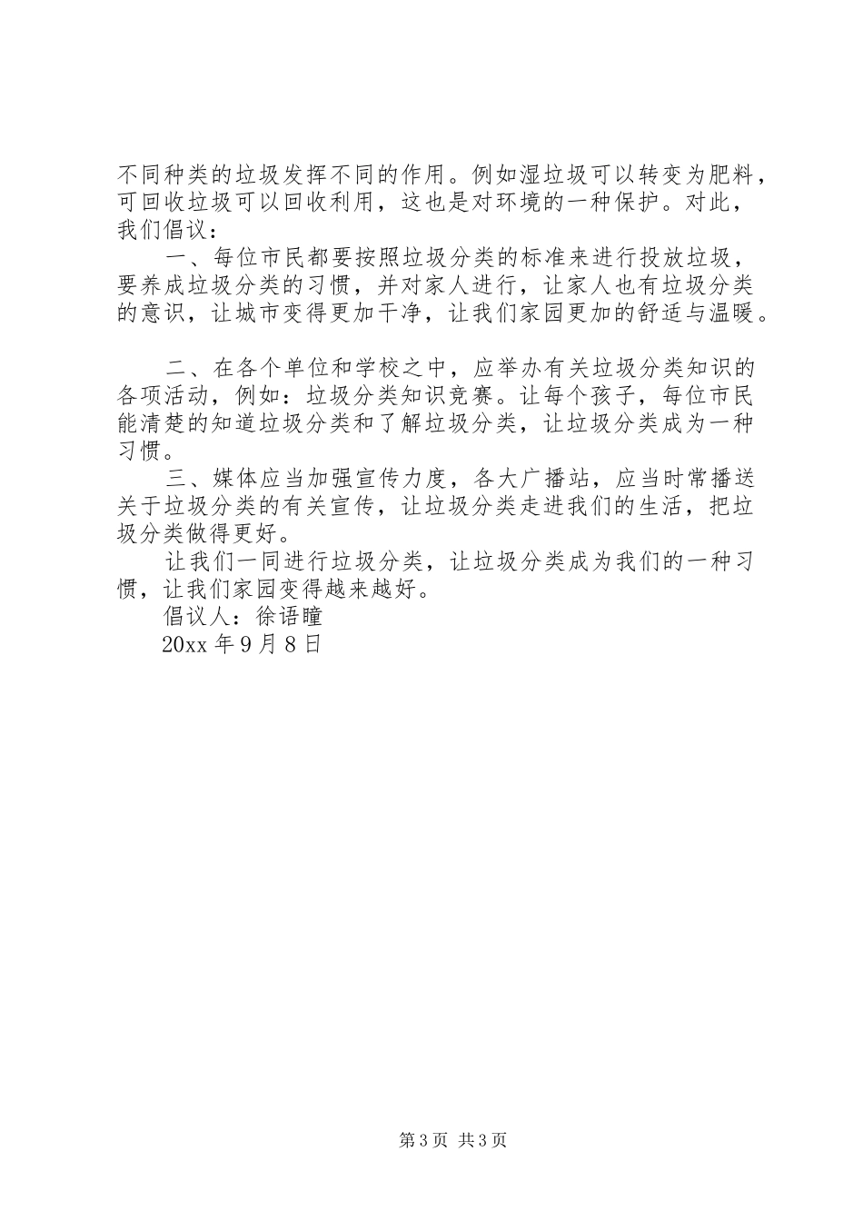 垃圾分类倡议书_第3页