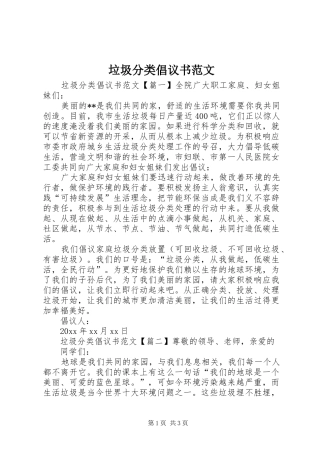 垃圾分类倡议书