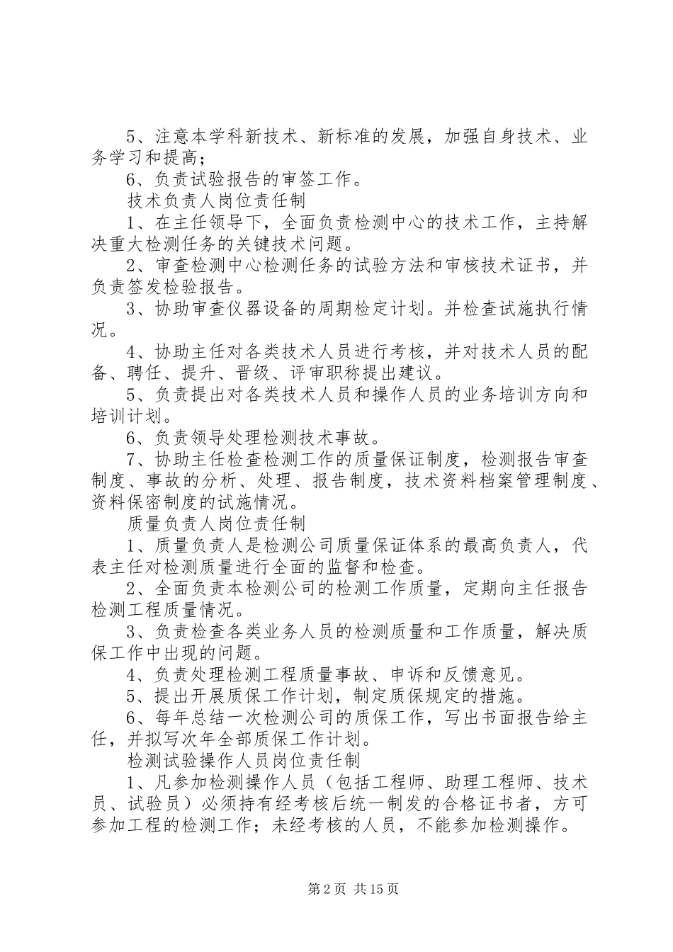 公路工程试验室管理规章制度_第2页