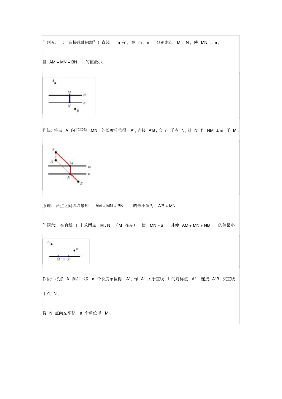 初中数学最短路径问题总结_第3页