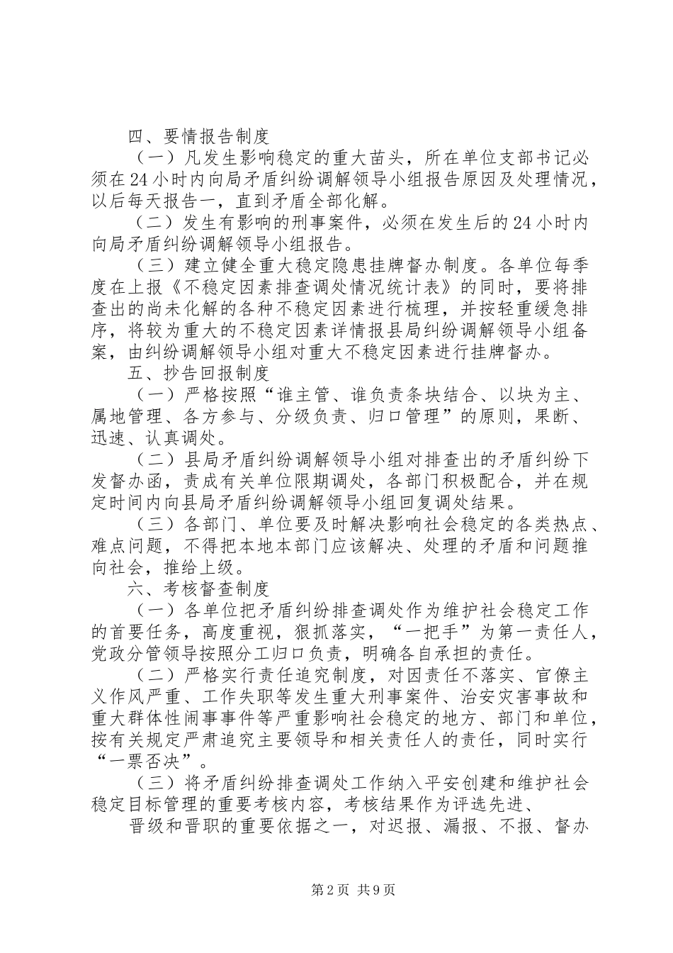 县地税局矛盾纠纷调解规章制度_第2页