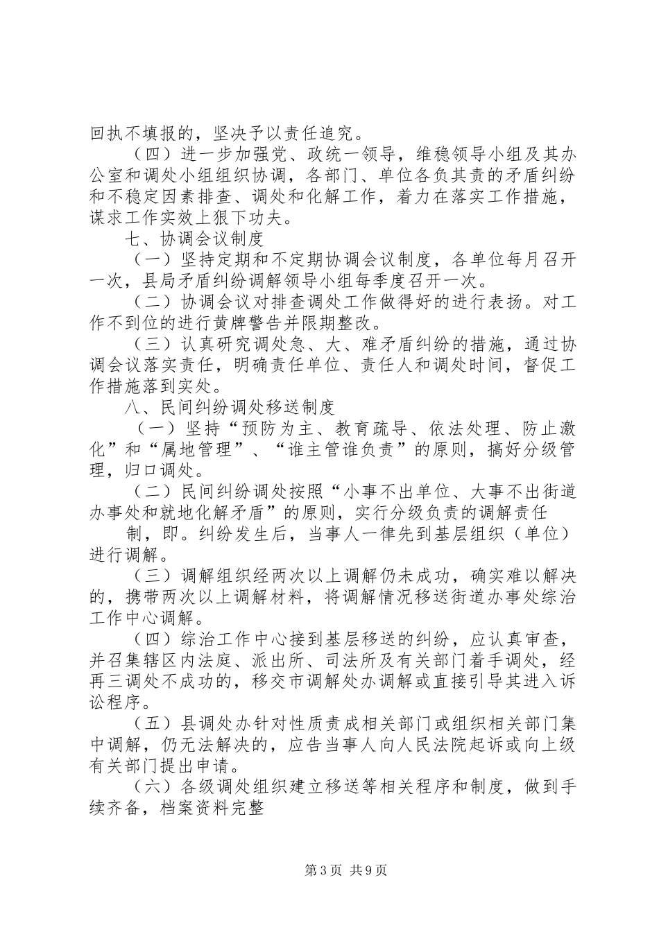 县地税局矛盾纠纷调解规章制度_第3页