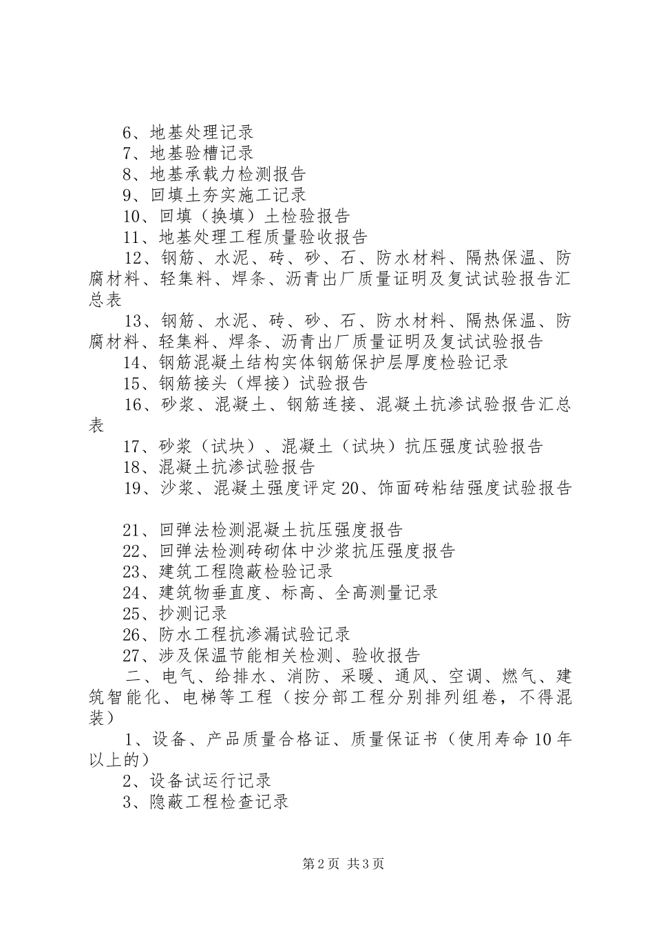 塔里木油田建设项目档案归档范围及组卷要求_第2页