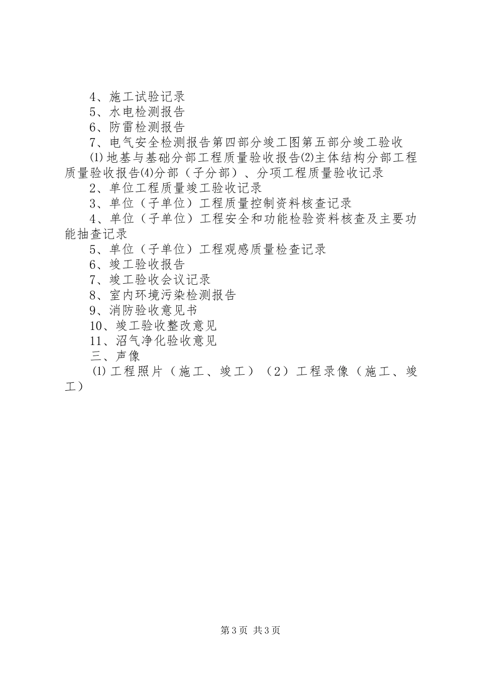 塔里木油田建设项目档案归档范围及组卷要求_第3页