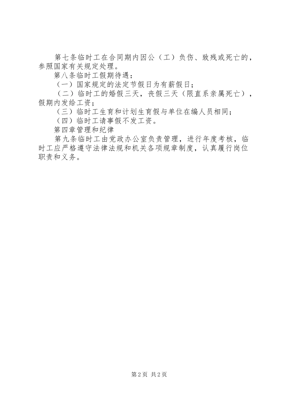 临时工规章制度管理_第2页
