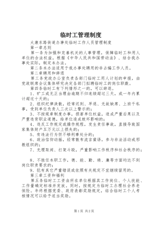 临时工规章制度管理