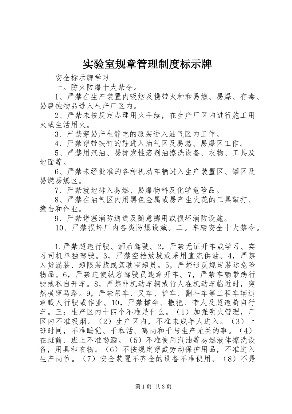 实验室规章管理规章制度标示牌 (2)_第1页