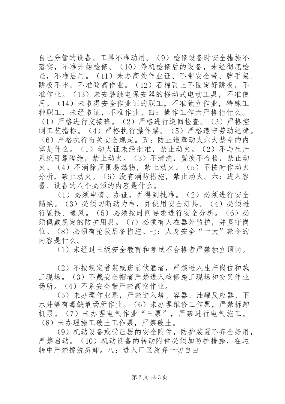 实验室规章管理规章制度标示牌 (2)_第2页