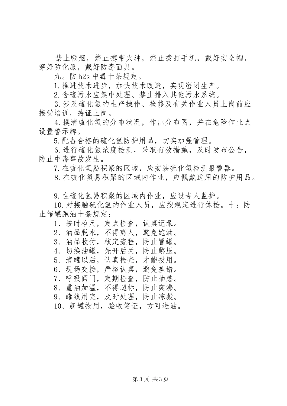 实验室规章管理规章制度标示牌 (2)_第3页