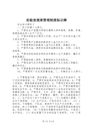 实验室规章管理规章制度标示牌 (2)