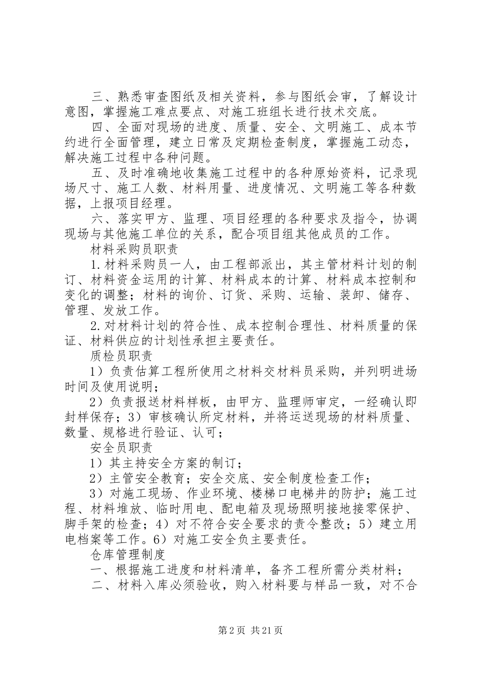 科技馆现场管理规章制度_第2页