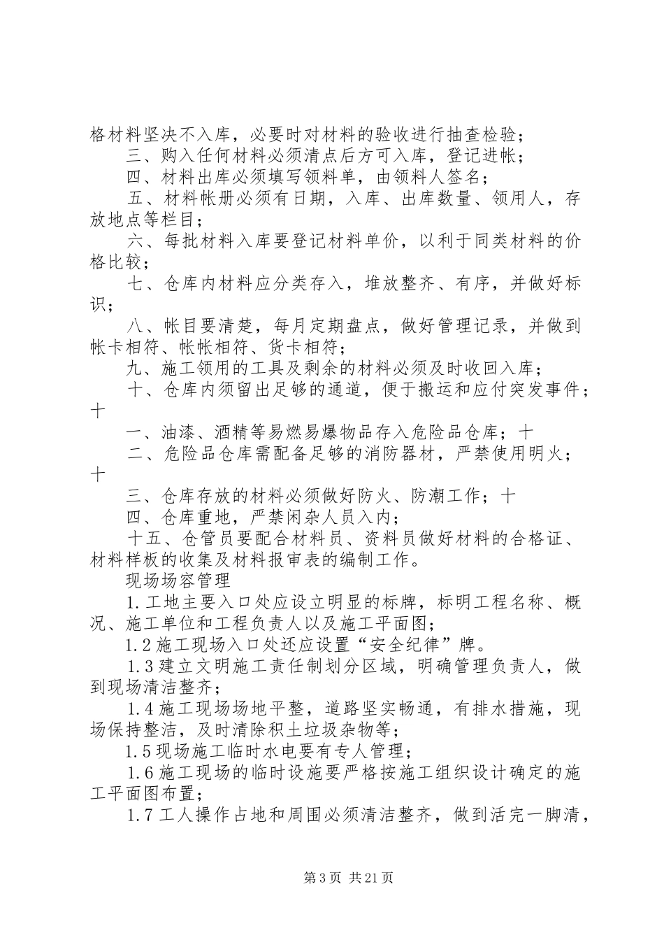 科技馆现场管理规章制度_第3页
