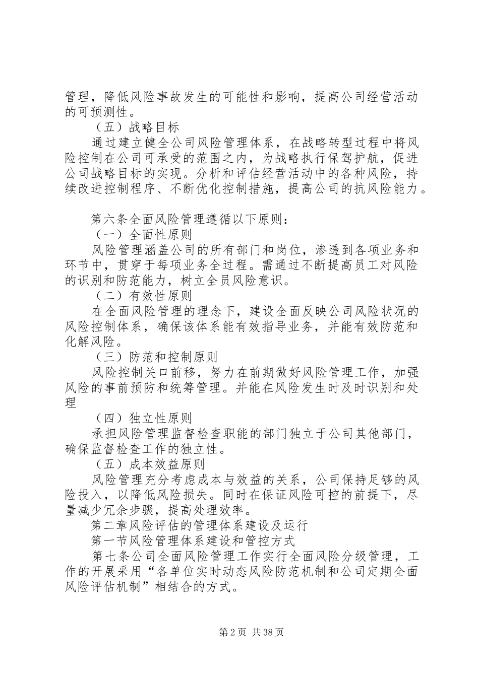 全面风险管理规章制度 _第2页