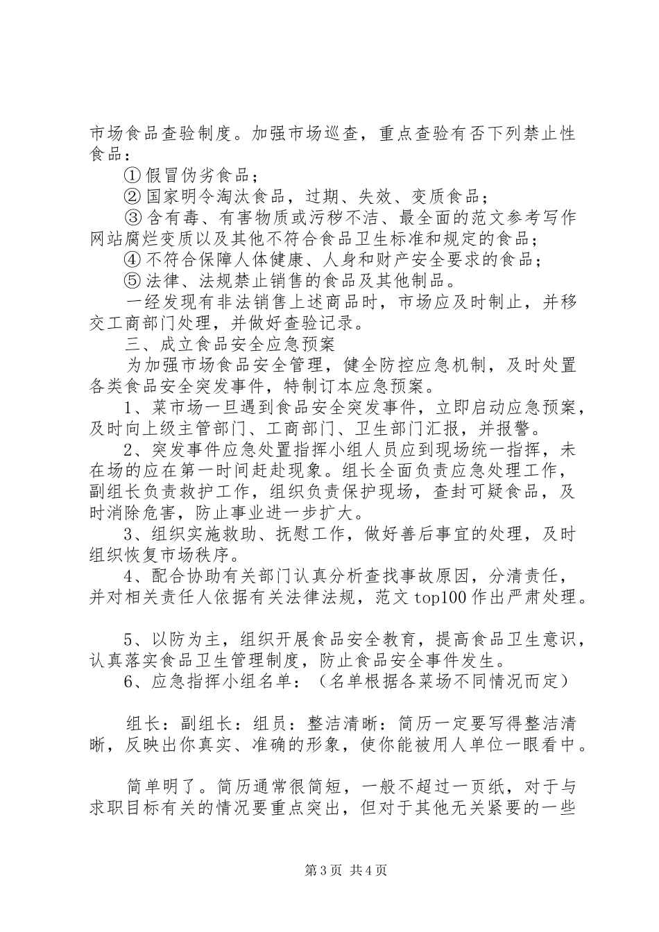 菜场管理规章制度条例 (2)_第3页