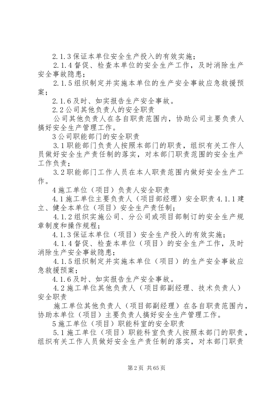 电力工程管理规章制度_第2页