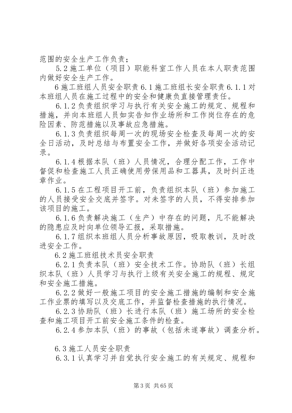 电力工程管理规章制度_第3页