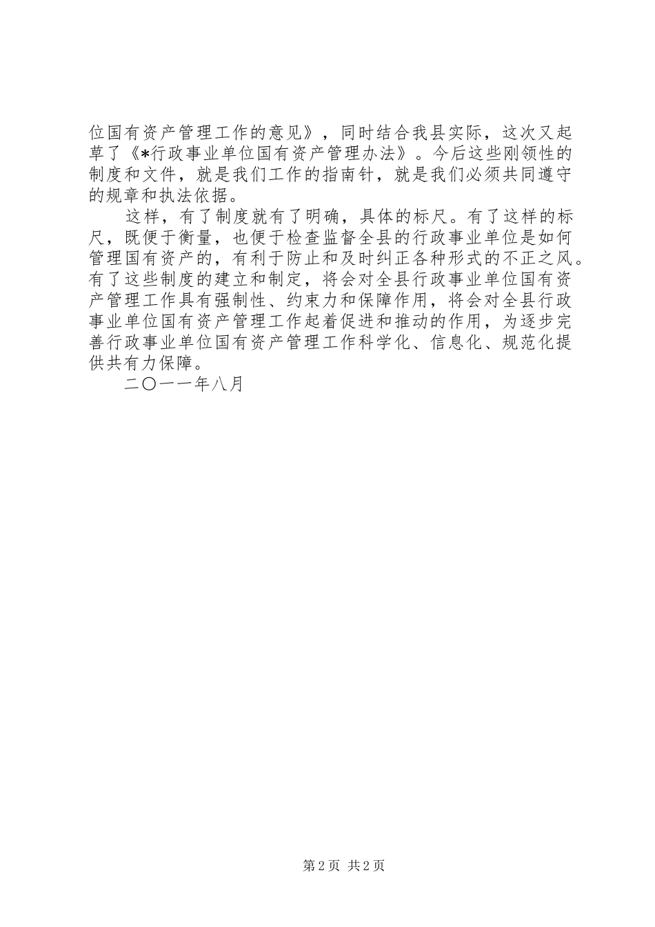 分责规章制度的重要性 _第2页