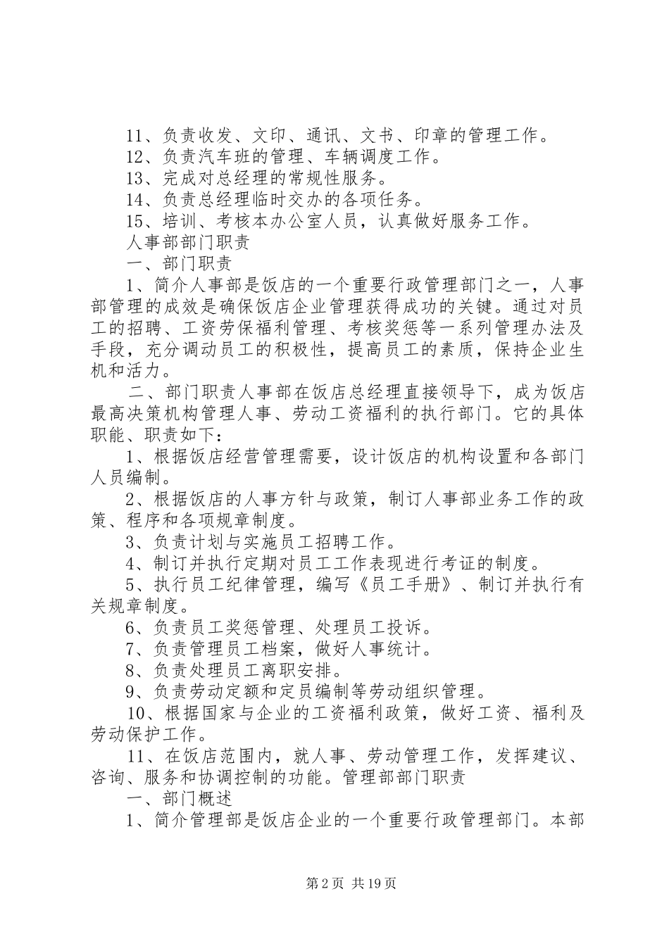 办公室部门职责要求[小编整理]_第2页