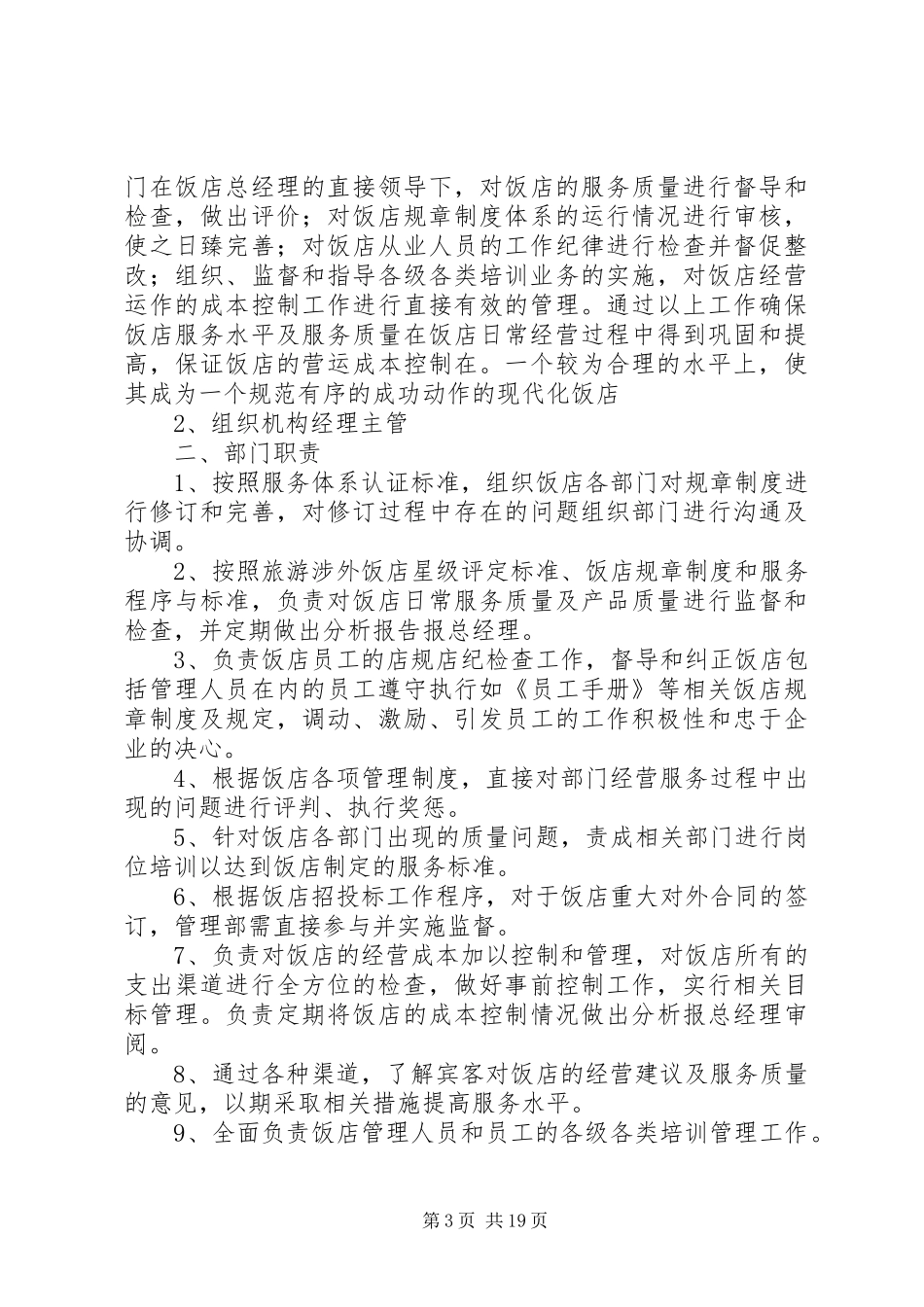 办公室部门职责要求[小编整理]_第3页
