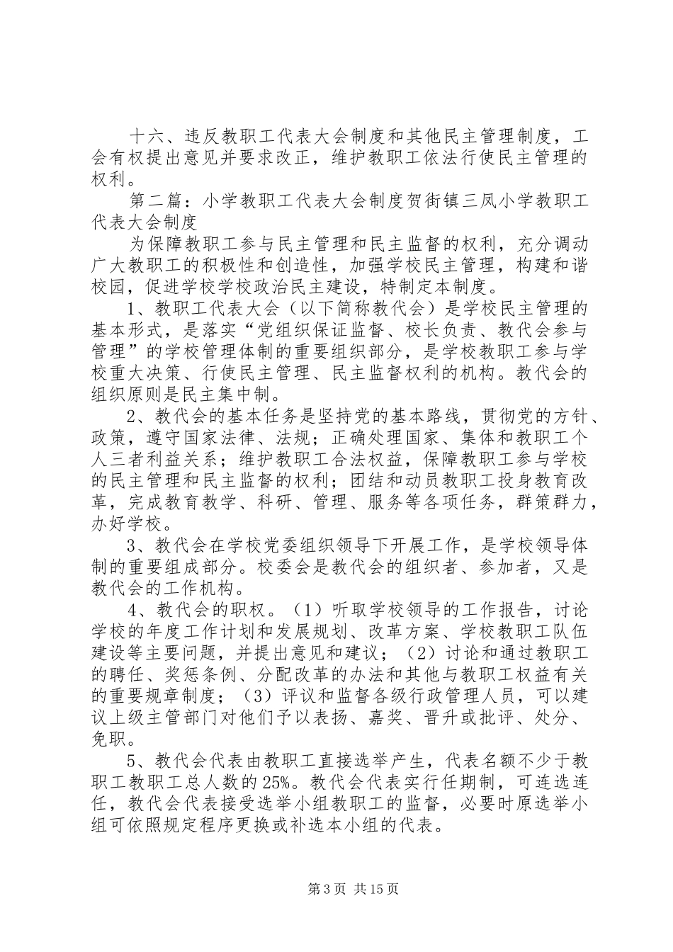 华楼小学教职工代表大会规章制度_第3页