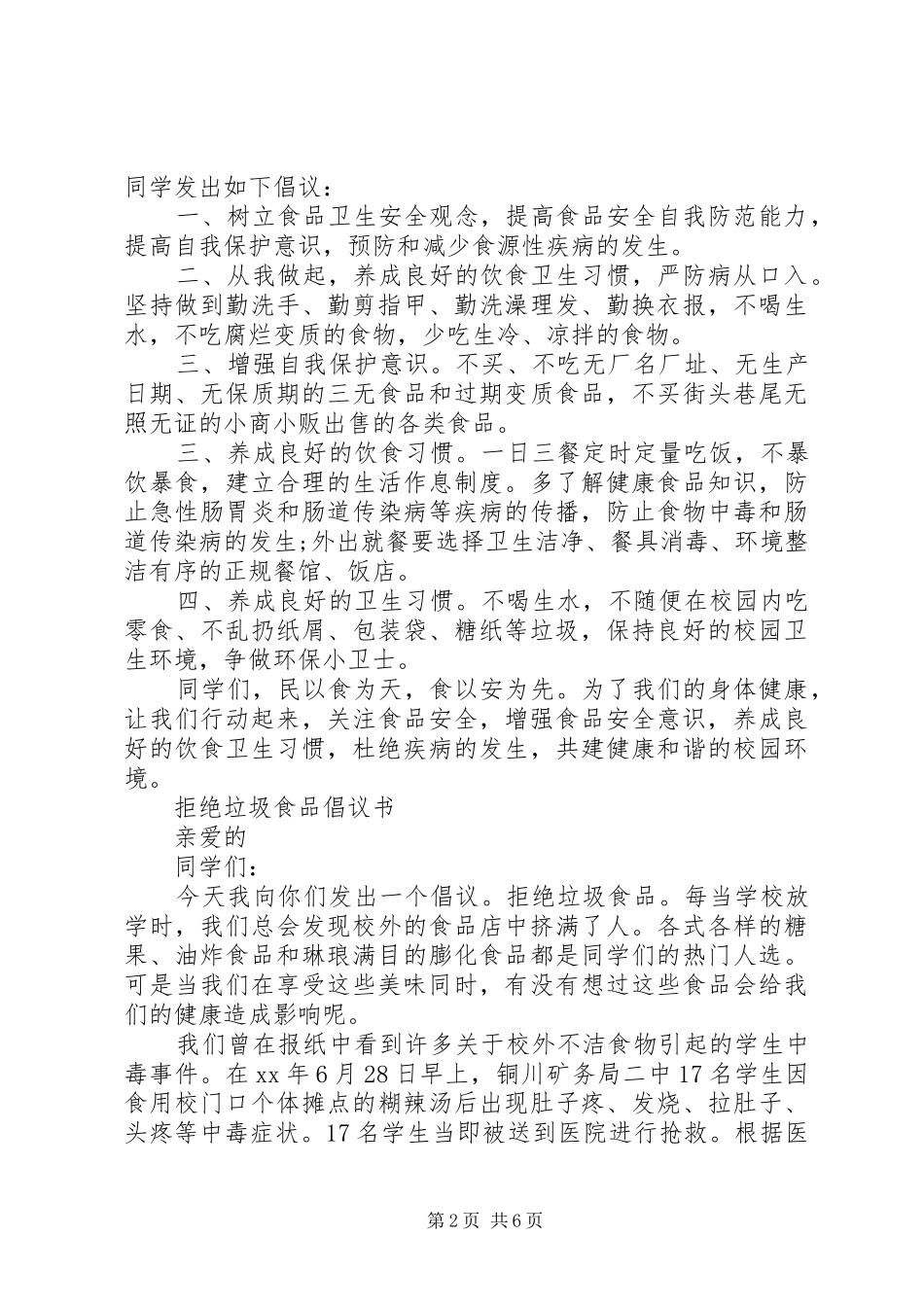 垃圾倡议书4篇_第2页