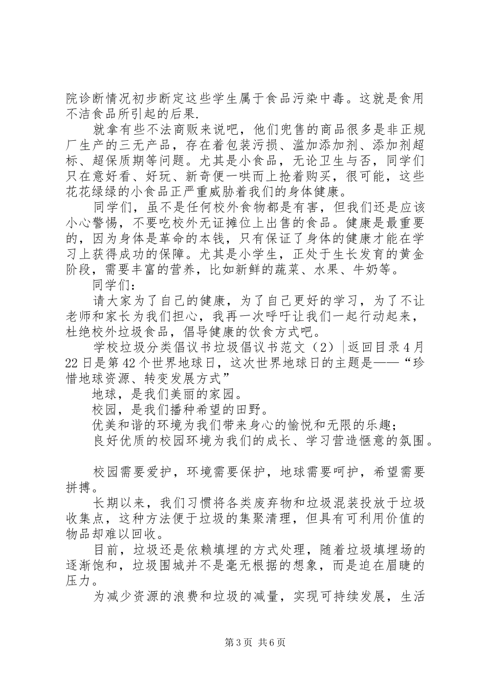 垃圾倡议书4篇_第3页