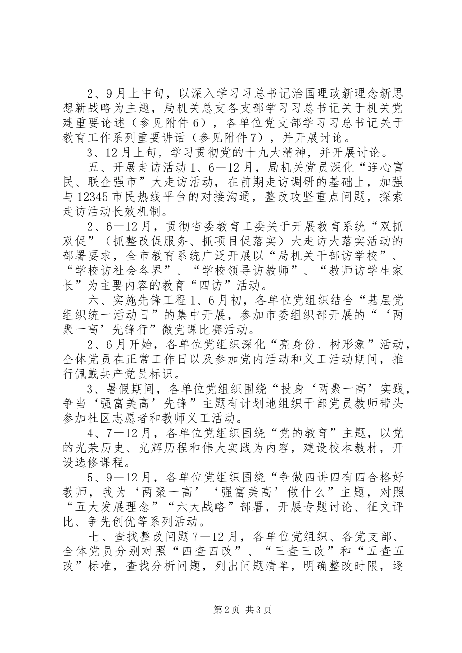 教育系统推进“两学一做”学习教育常态化规章制度化工作要点_第2页