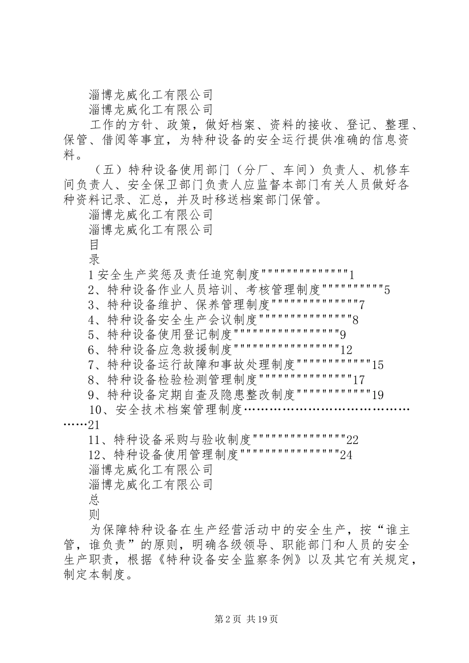 特种设备安全管理规章制度1[1] (2)_第2页