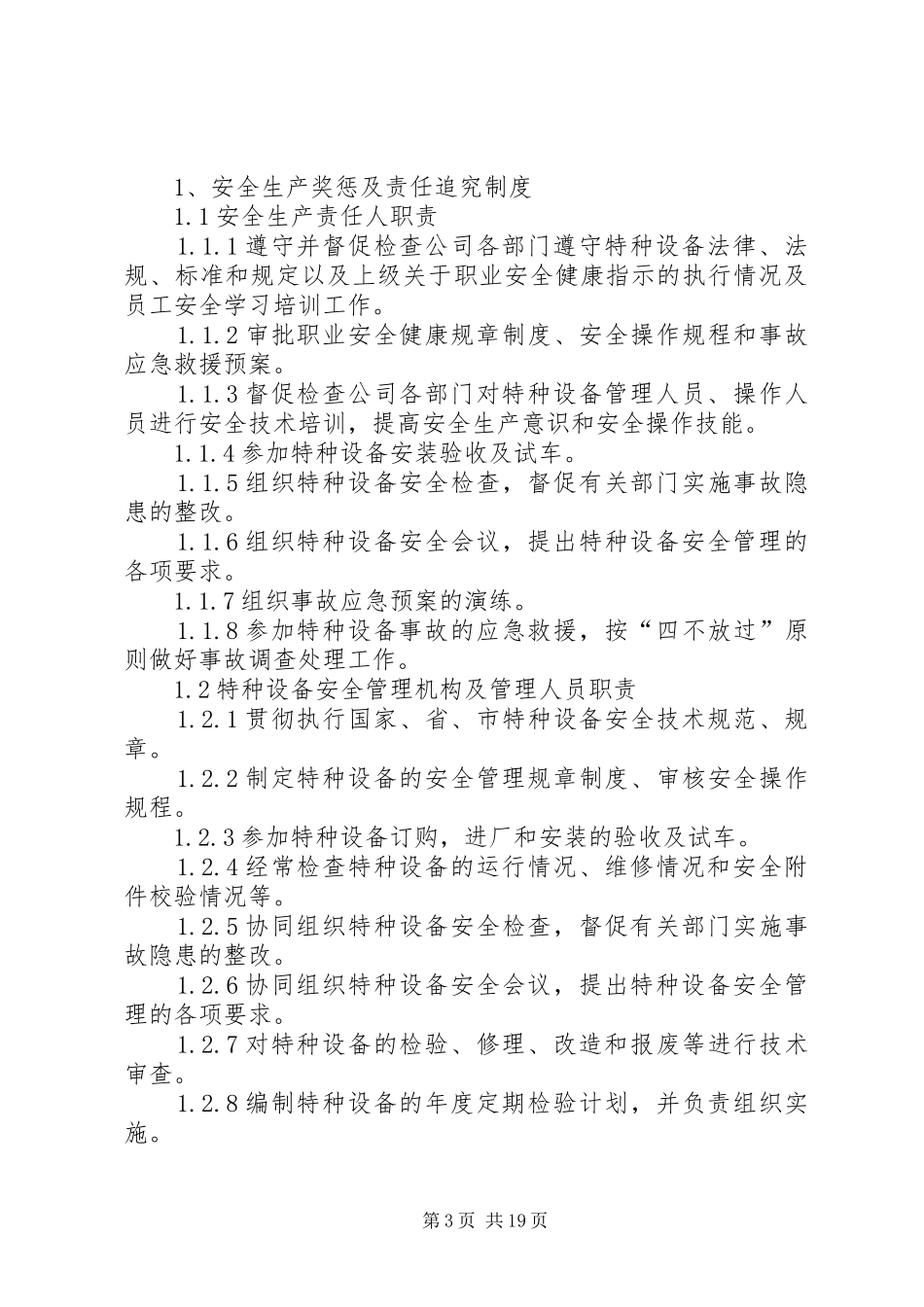 特种设备安全管理规章制度1[1] (2)_第3页