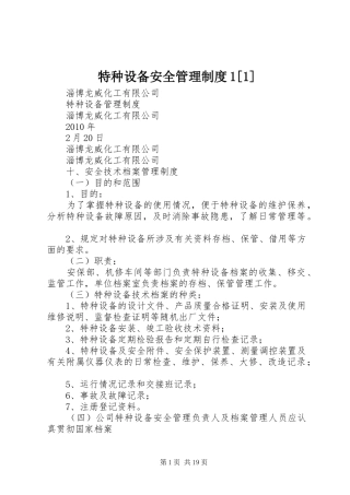 特种设备安全管理规章制度1[1] (2)