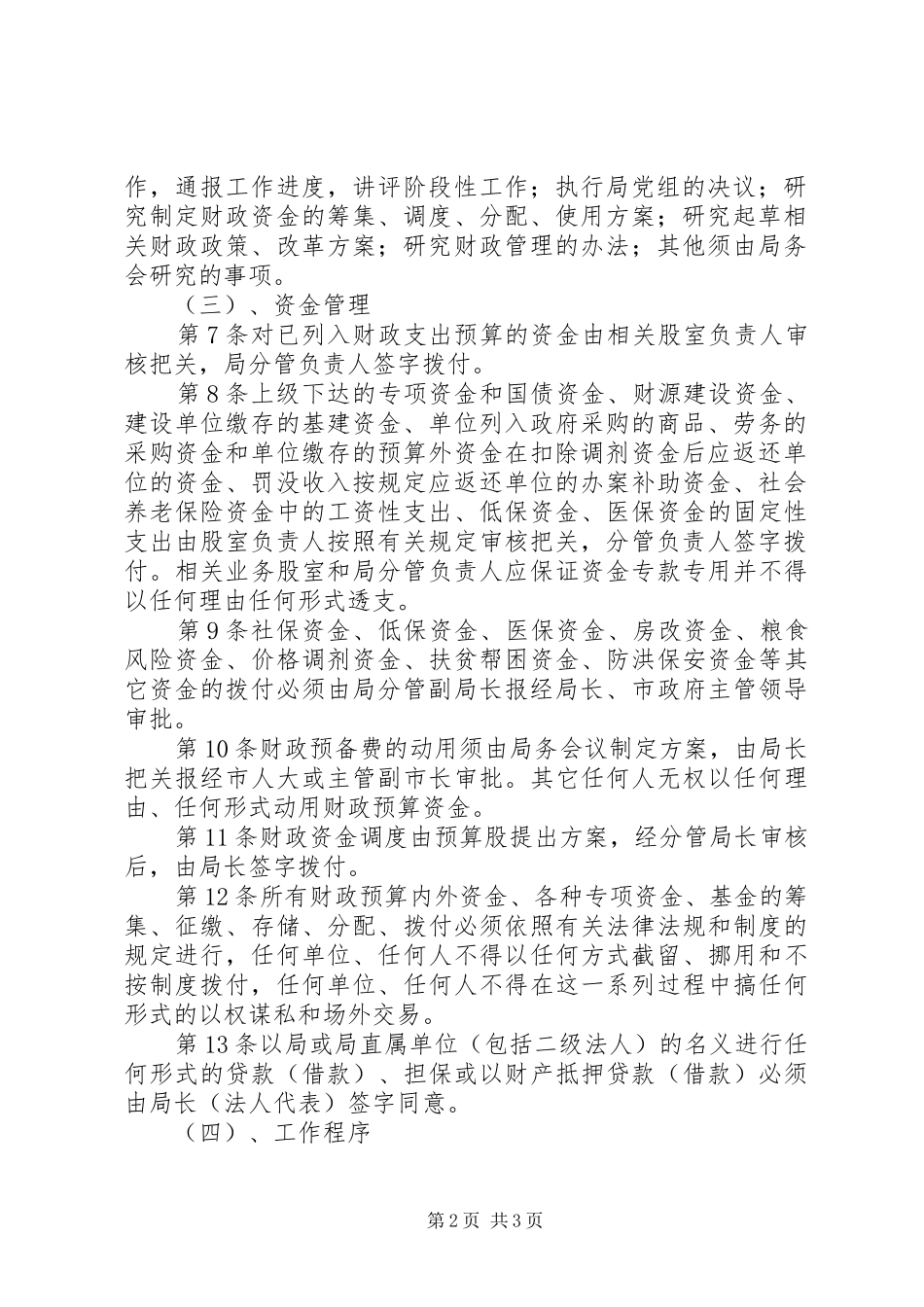 局内部规章制度局机关工作规章制度_第2页