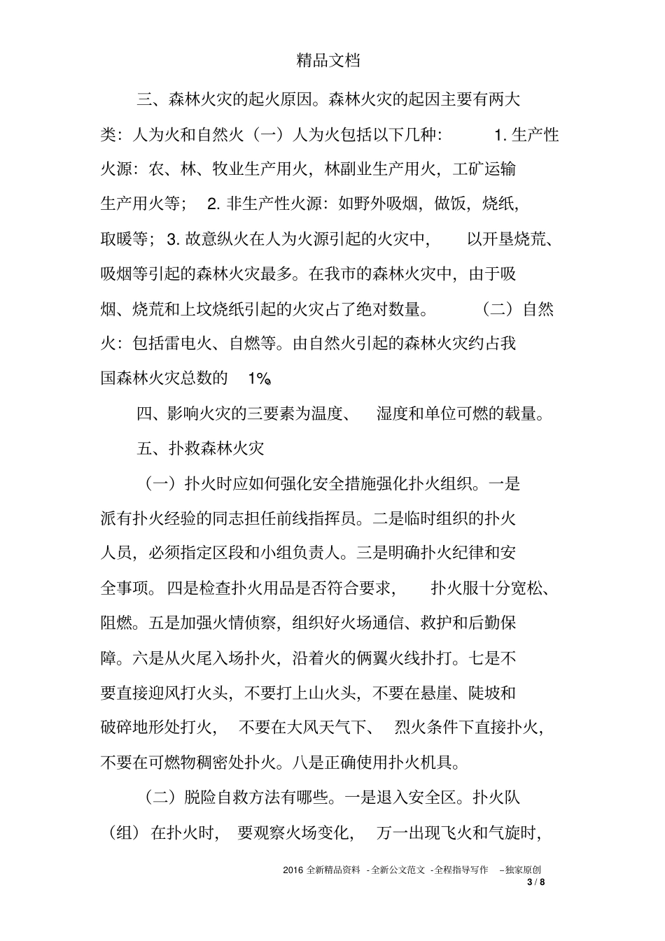 学生森林防火承诺书_第3页