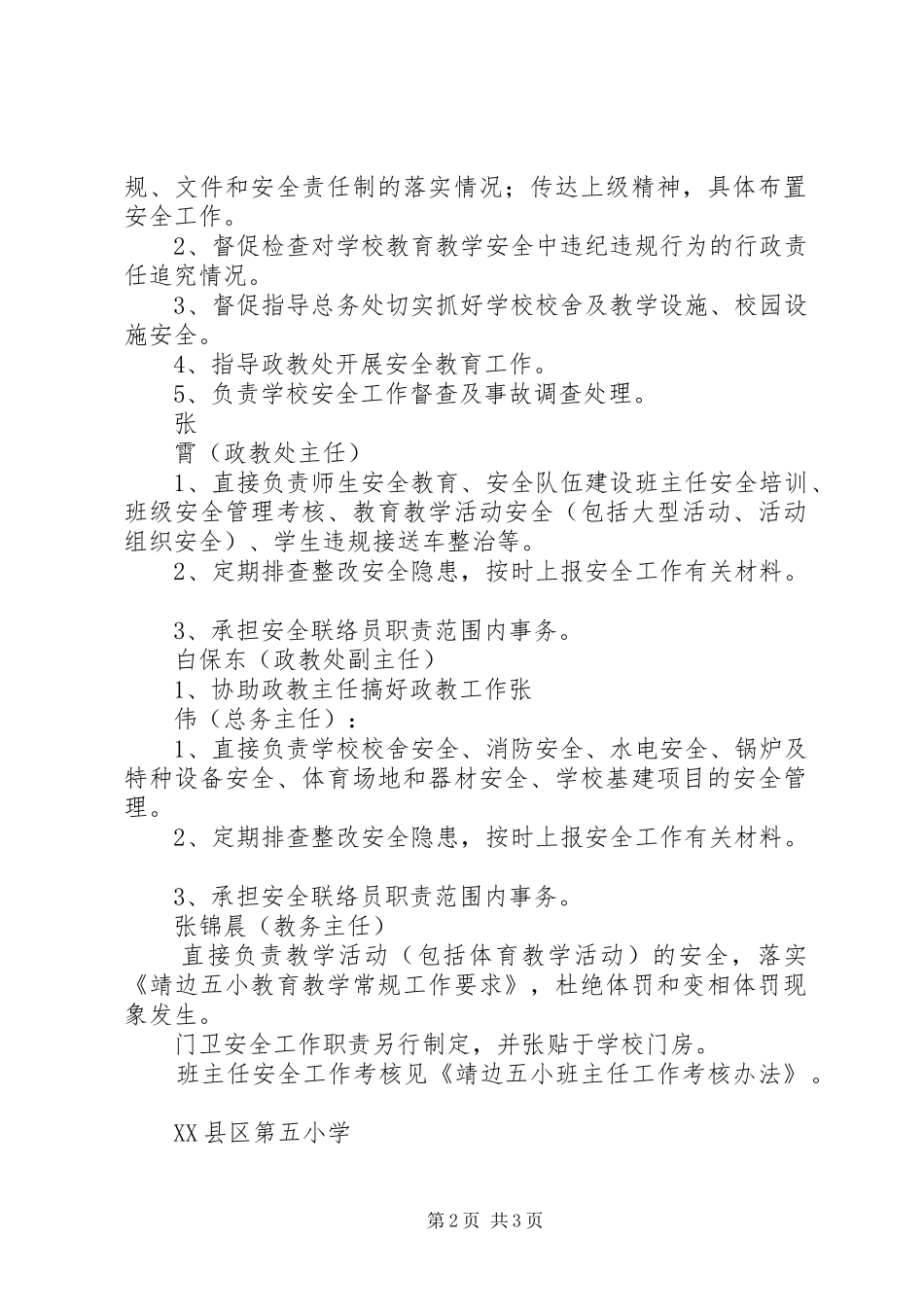 安全工作领导小组及职责要求分工20年20年_第2页