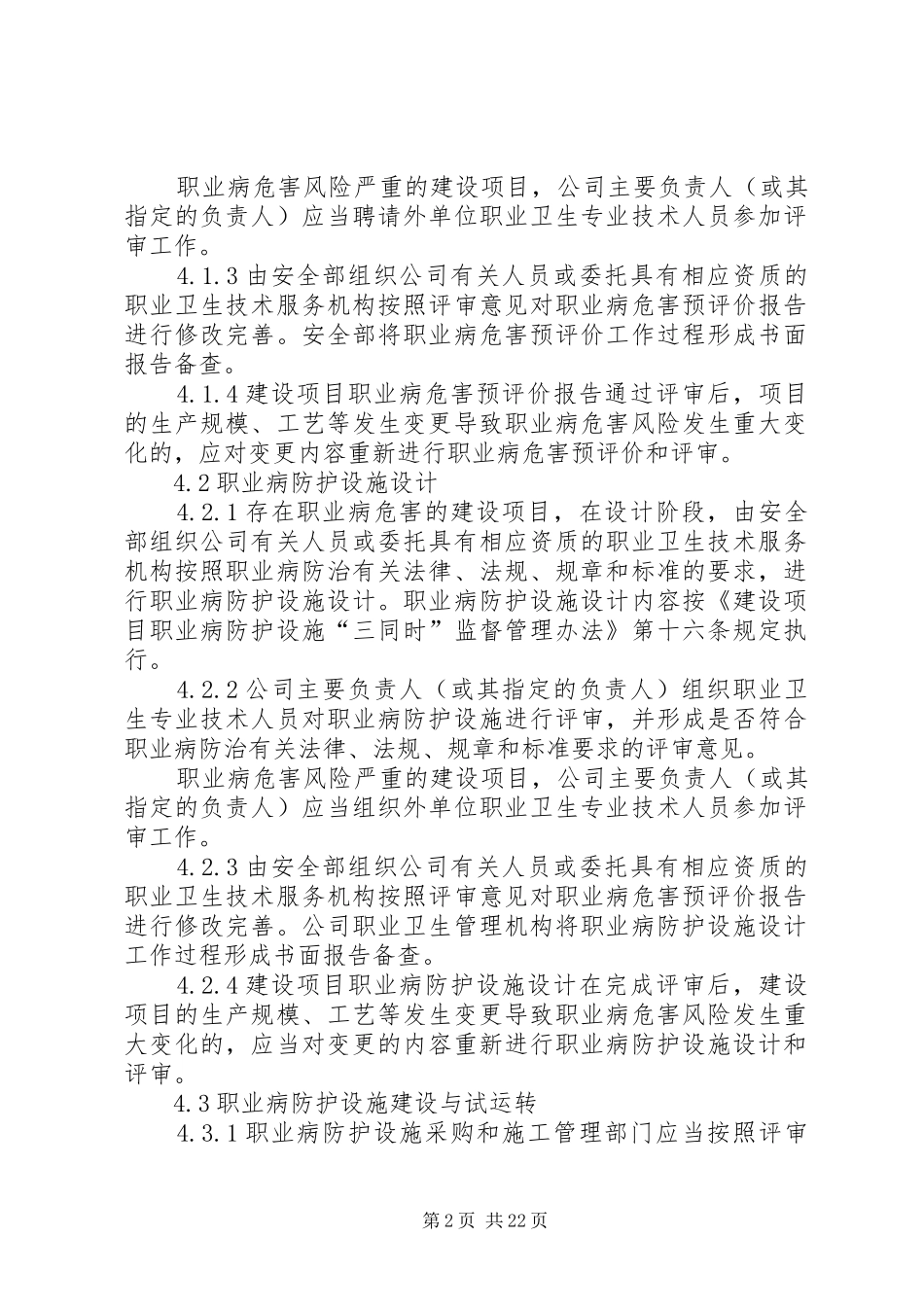 职业病防护设施三同时管理规章制度_第2页