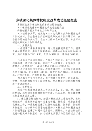 乡镇深化集体林权规章制度改革成功经验交流  (2)