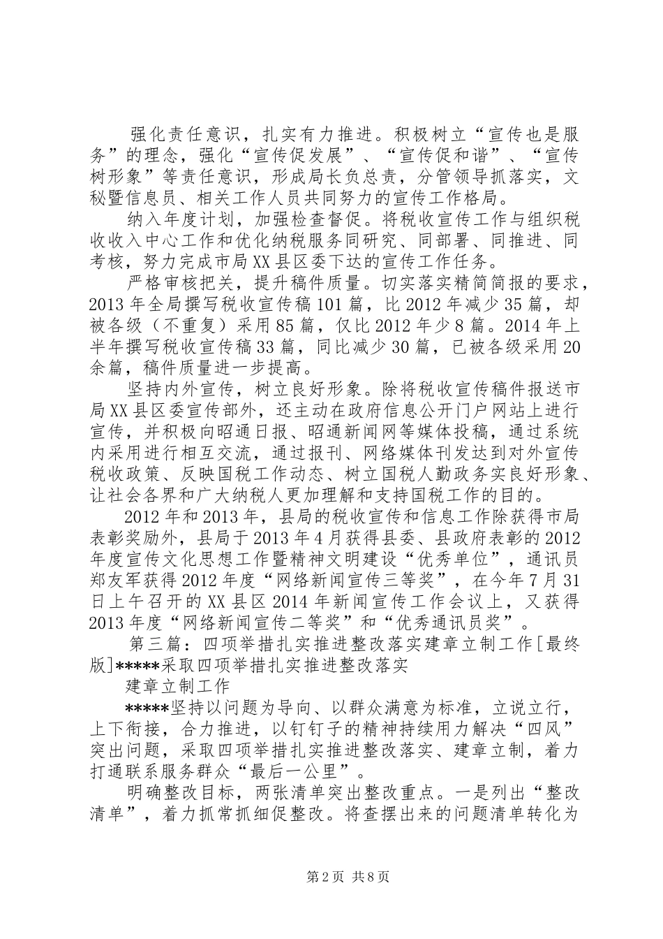 实施四项举措扎实推进规章制度建设_第2页