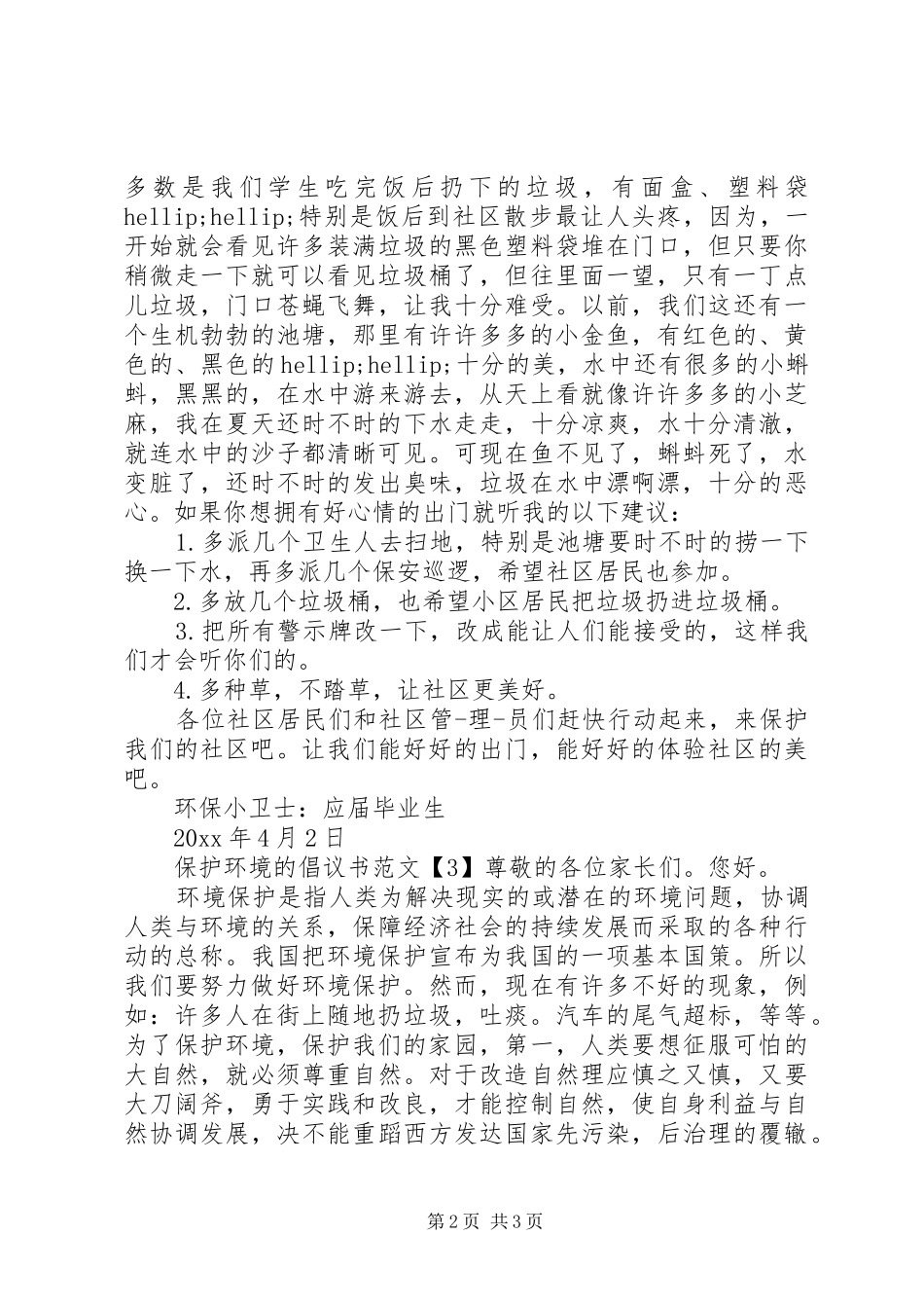 保护环境的倡议书范文3篇_第2页