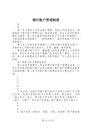 银行帐户管理规章制度