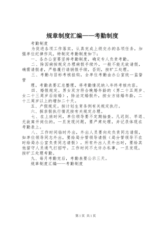 规章规章制度汇编——考勤规章制度 