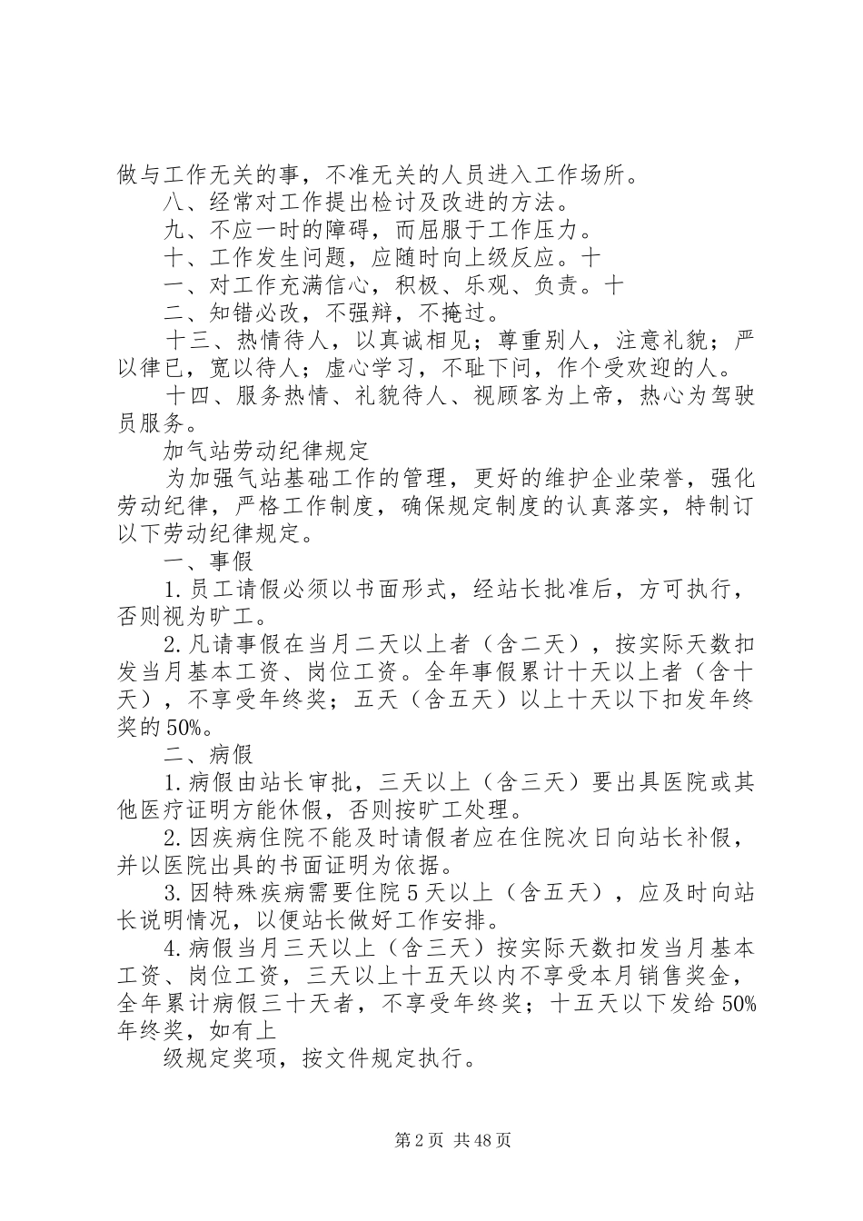气站车辆管理规章制度_第2页