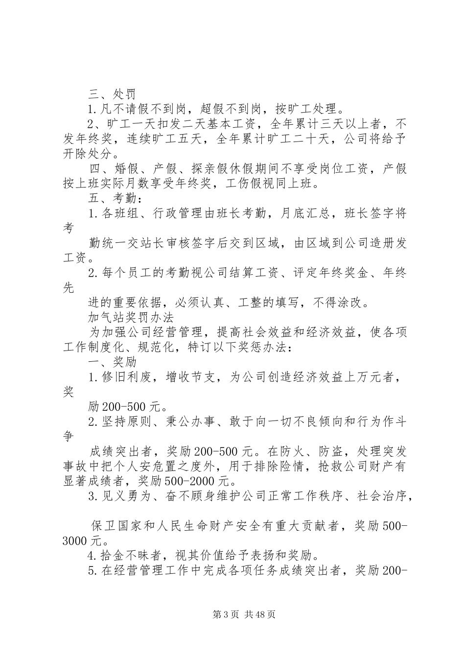 气站车辆管理规章制度_第3页