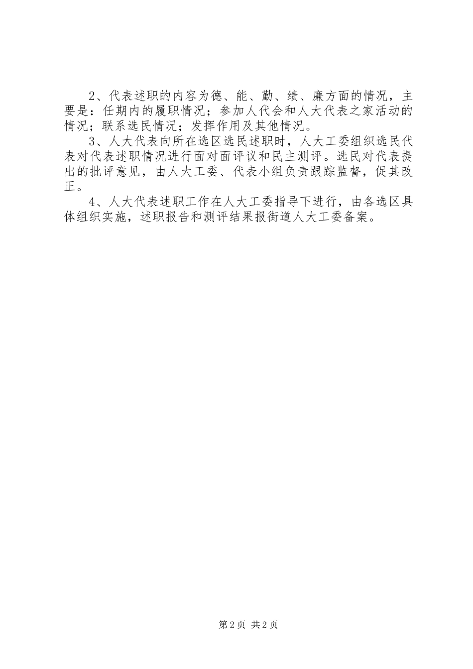 人大代表工作规章制度_第2页