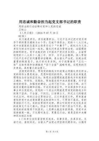 用忠诚和勤奋担当起党支部书记的职责要求 