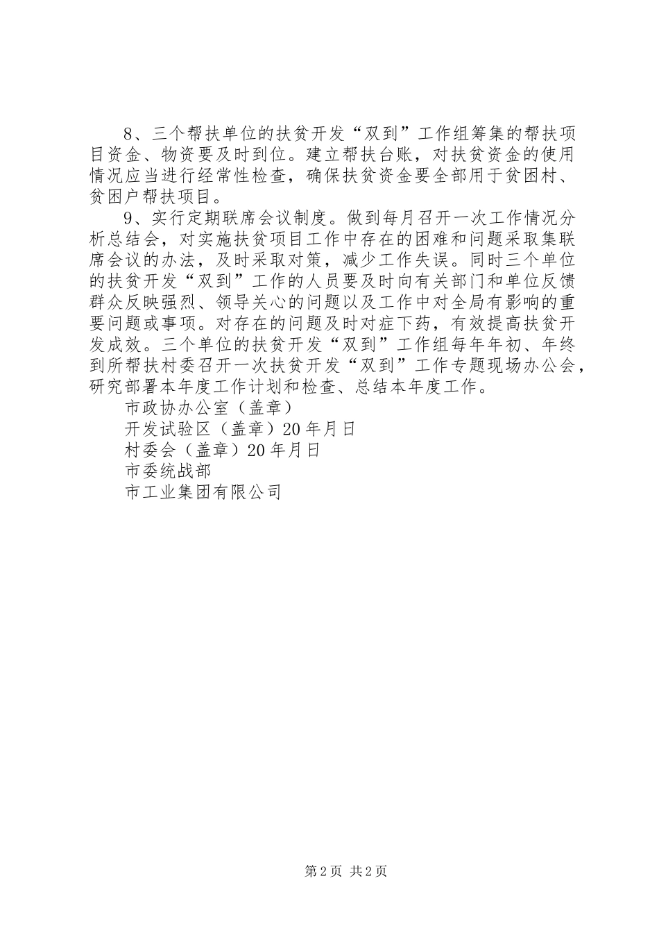 村委扶贫开发“双到”工作规章制度_第2页