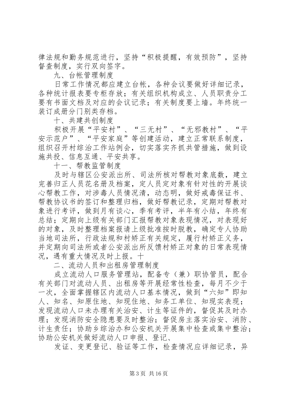 村综治工作规章制度_第3页