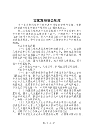 文化发展资金规章制度