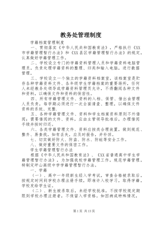 教务处管理规章制度